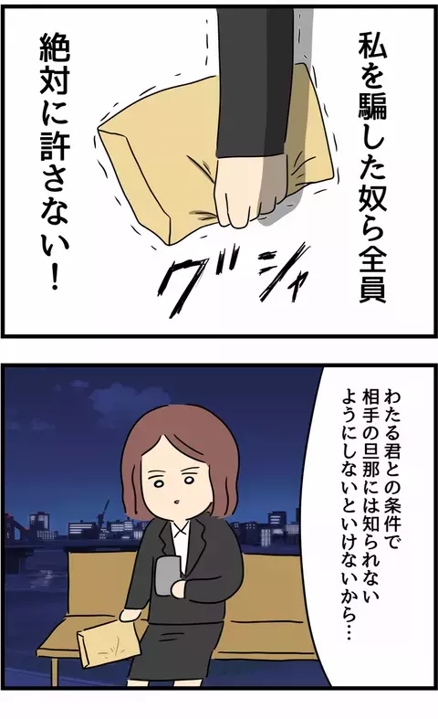 次なるターゲットは浮気相手！ 妻リナがとった慰謝料請求の方法とは？【不倫され慰謝料◯◯◯万円ゲットした妻の話  Vol.27】