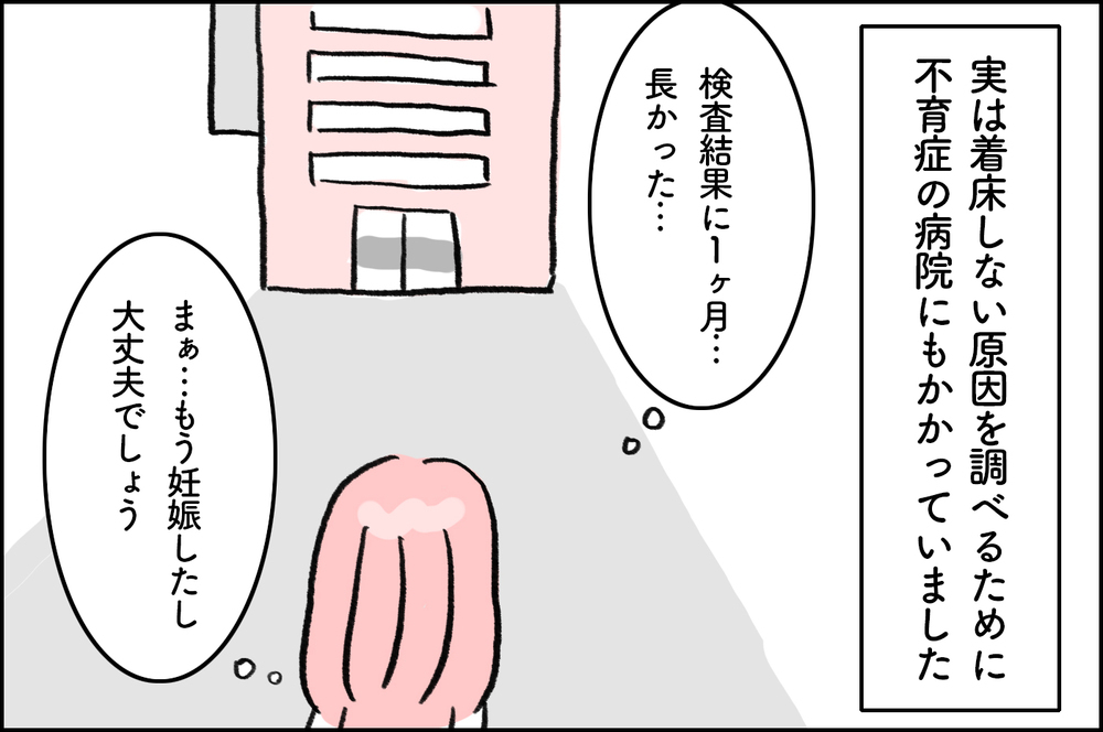祝妊娠！のはずが衝撃の検査結果が判明…妊娠が継続できない可能性が⁉︎【4年間の不妊治療の記録〜私の願いと夫の気持ち〜 第20話】
