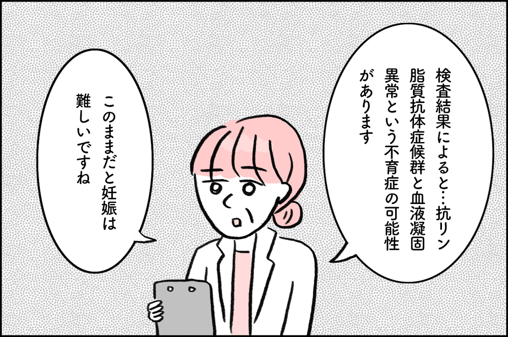 祝妊娠！のはずが衝撃の検査結果が判明…妊娠が継続できない可能性が⁉︎【4年間の不妊治療の記録〜私の願いと夫の気持ち〜 第20話】