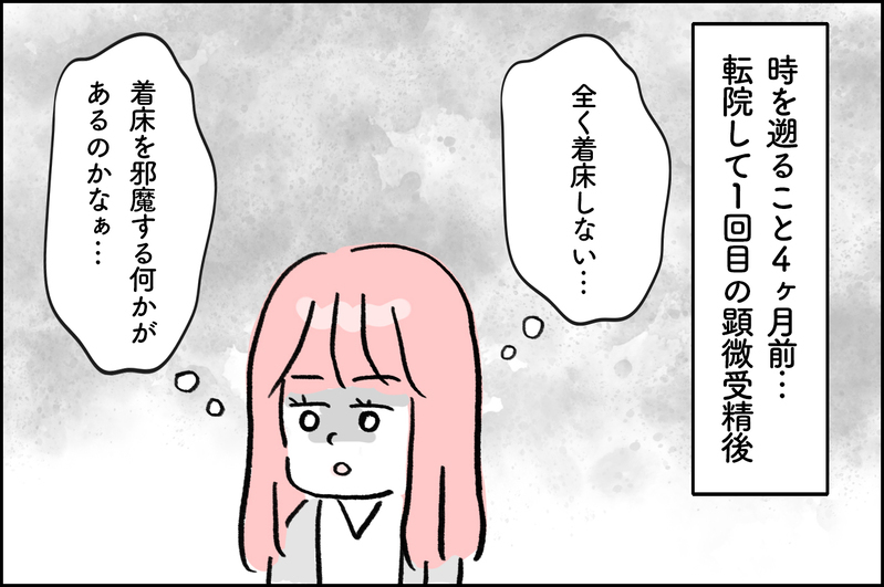 祝妊娠！のはずが衝撃の検査結果が判明…妊娠が継続できない可能性が⁉︎【4年間の不妊治療の記録〜私の願いと夫の気持ち〜 第20話】
