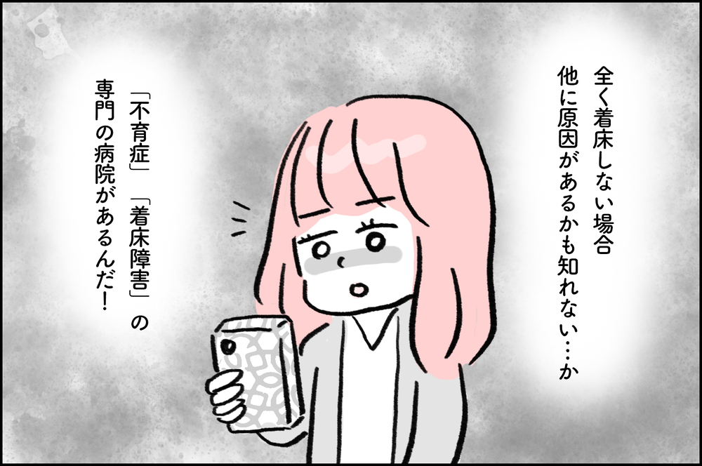 祝妊娠！のはずが衝撃の検査結果が判明…妊娠が継続できない可能性が⁉︎【4年間の不妊治療の記録〜私の願いと夫の気持ち〜 第20話】