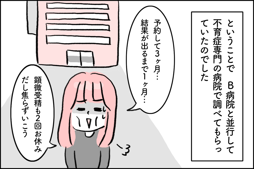 祝妊娠！のはずが衝撃の検査結果が判明…妊娠が継続できない可能性が⁉︎【4年間の不妊治療の記録〜私の願いと夫の気持ち〜 第20話】