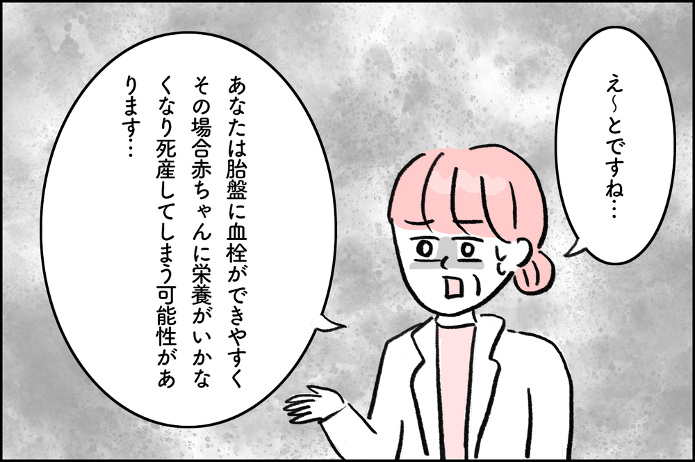 祝妊娠！のはずが衝撃の検査結果が判明…妊娠が継続できない可能性が⁉︎【4年間の不妊治療の記録〜私の願いと夫の気持ち〜 第20話】