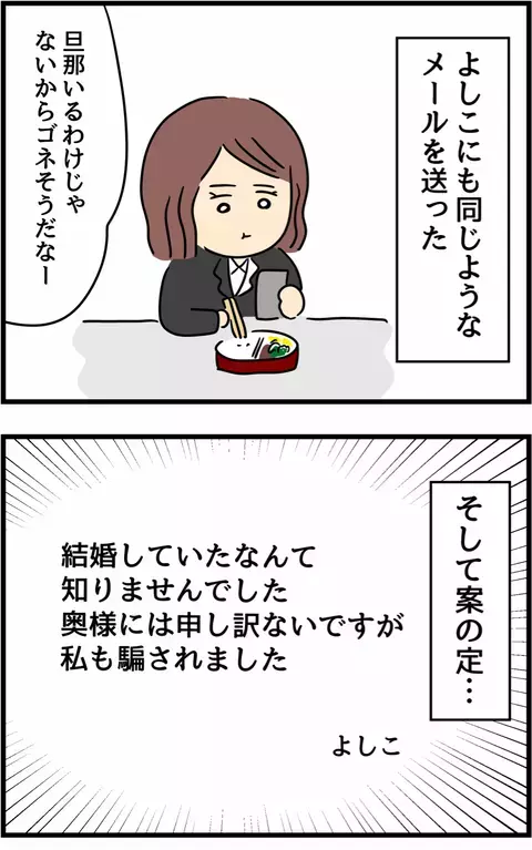 慰謝料の支払いを拒む強者登場！ 怒りに震える妻がとった行動は…？【不倫され慰謝料◯◯◯万円ゲットした妻の話  Vol.28】