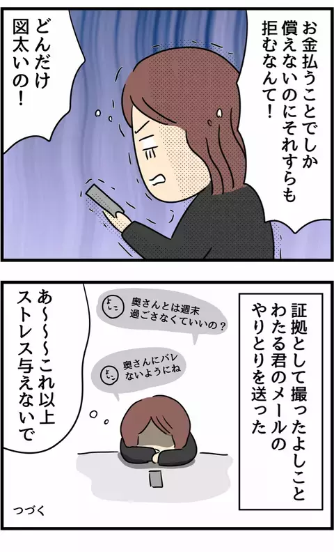 慰謝料の支払いを拒む強者登場！ 怒りに震える妻がとった行動は…？【不倫され慰謝料◯◯◯万円ゲットした妻の話  Vol.28】