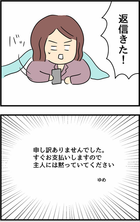 慰謝料の支払いを拒む強者登場！ 怒りに震える妻がとった行動は…？【不倫され慰謝料◯◯◯万円ゲットした妻の話  Vol.28】