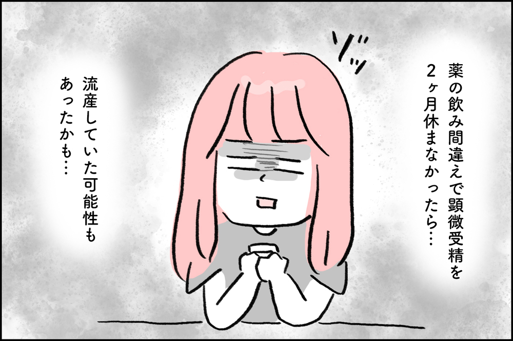 奇跡的に授かれたこの子と絶対に会いたい！無事を祈りながら病院へ【4年間の不妊治療の記録〜私の願いと夫の気持ち〜 第21話】