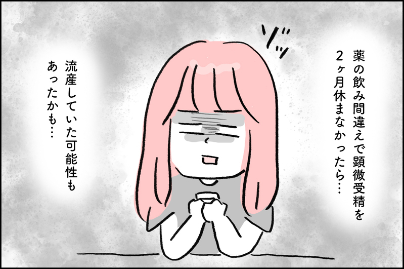 奇跡的に授かれたこの子と絶対に会いたい！無事を祈りながら病院へ【4年間の不妊治療の記録〜私の願いと夫の気持ち〜 第21話】