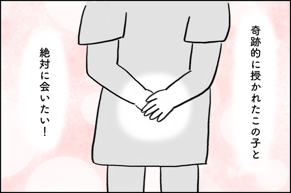 奇跡的に授かれたこの子と絶対に会いたい！無事を祈りながら病院へ【4年間の不妊治療の記録〜私の願いと夫の気持ち〜 第21話】