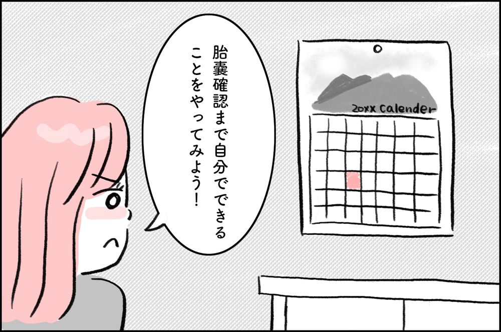 奇跡的に授かれたこの子と絶対に会いたい！無事を祈りながら病院へ【4年間の不妊治療の記録〜私の願いと夫の気持ち〜 第21話】