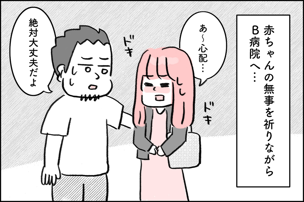 奇跡的に授かれたこの子と絶対に会いたい！無事を祈りながら病院へ【4年間の不妊治療の記録〜私の願いと夫の気持ち〜 第21話】