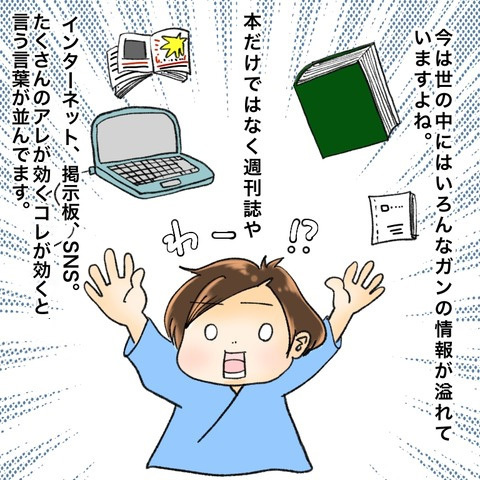 世に溢れる健康情報はどれを信じればいい？ 栄養士がかけた衝撃的な言葉【鼻腔ガンになった話 Vol.74】