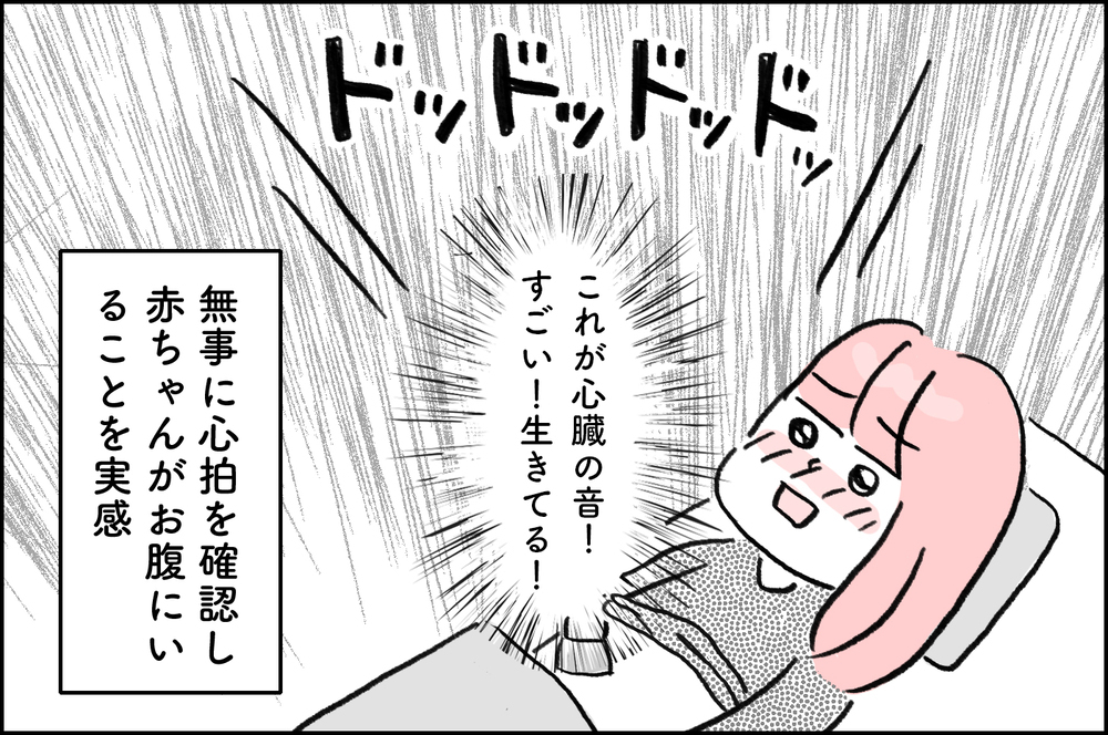 こんな日が来るとは思わなかった…！不妊治療の病院をついに卒業！【4年間の不妊治療の記録〜私の願いと夫の気持ち〜 第22話】