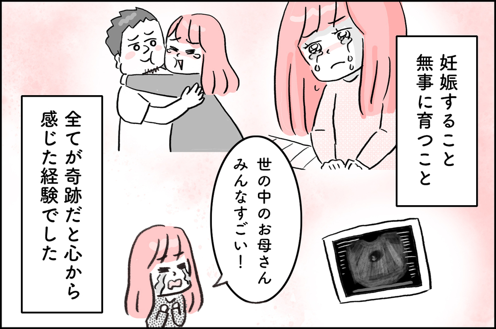 こんな日が来るとは思わなかった…！不妊治療の病院をついに卒業！【4年間の不妊治療の記録〜私の願いと夫の気持ち〜 第22話】