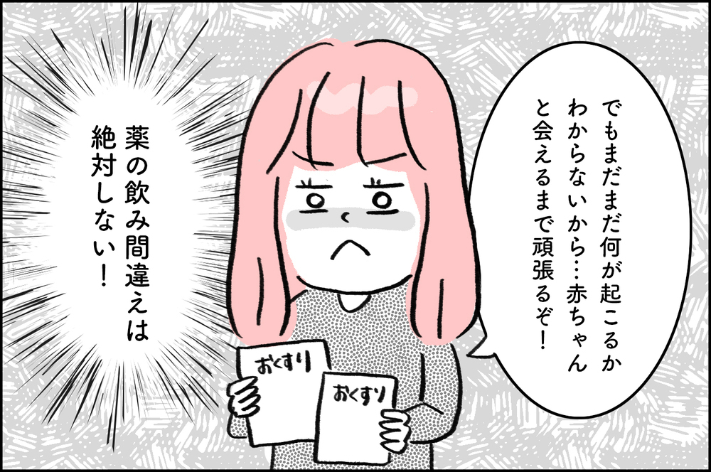 こんな日が来るとは思わなかった…！不妊治療の病院をついに卒業！【4年間の不妊治療の記録〜私の願いと夫の気持ち〜 第22話】
