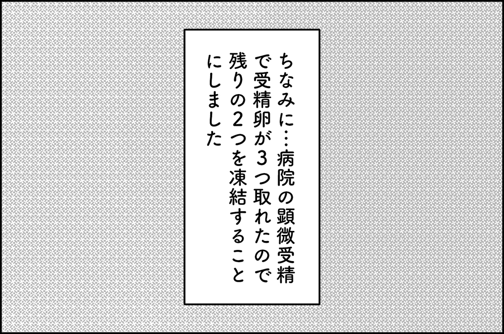 こんな日が来るとは思わなかった…！不妊治療の病院をついに卒業！【4年間の不妊治療の記録〜私の願いと夫の気持ち〜 第22話】