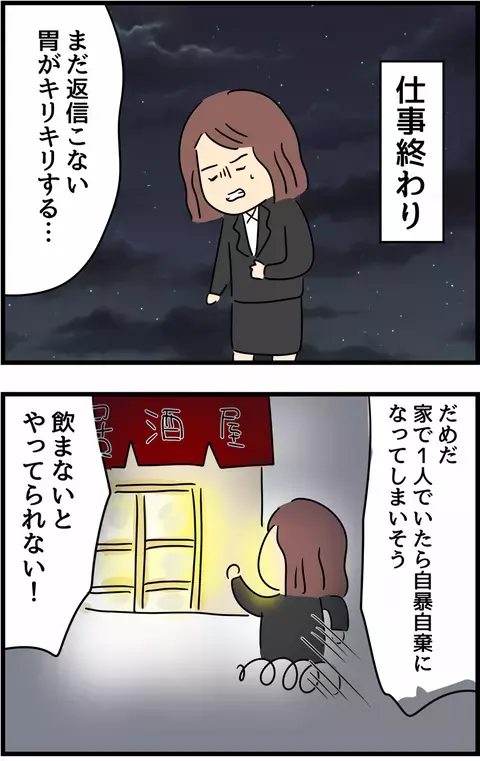 浮気相手よしこからようやく返信が…！ 思わず言葉を失うその内容とは？【不倫され慰謝料◯◯◯万円ゲットした妻の話  Vol.29】