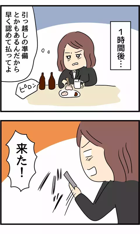 浮気相手よしこからようやく返信が…！ 思わず言葉を失うその内容とは？【不倫され慰謝料◯◯◯万円ゲットした妻の話  Vol.29】