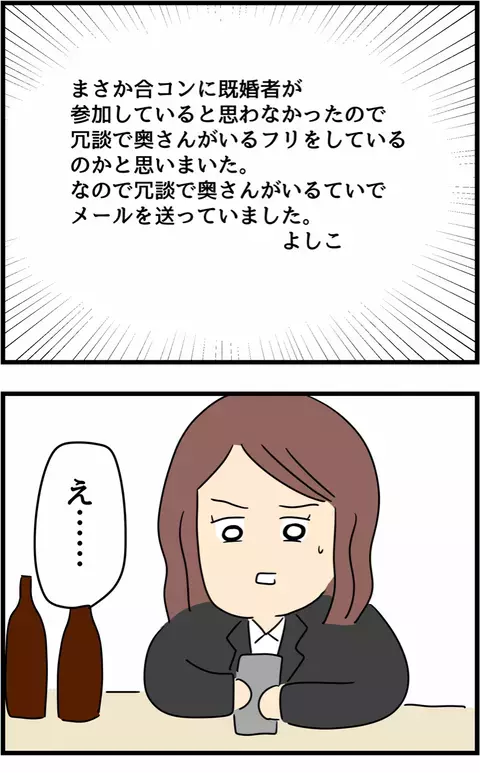 浮気相手よしこからようやく返信が…！ 思わず言葉を失うその内容とは？【不倫され慰謝料◯◯◯万円ゲットした妻の話  Vol.29】