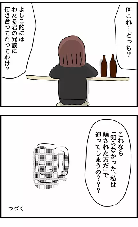 浮気相手よしこからようやく返信が…！ 思わず言葉を失うその内容とは？【不倫され慰謝料◯◯◯万円ゲットした妻の話  Vol.29】