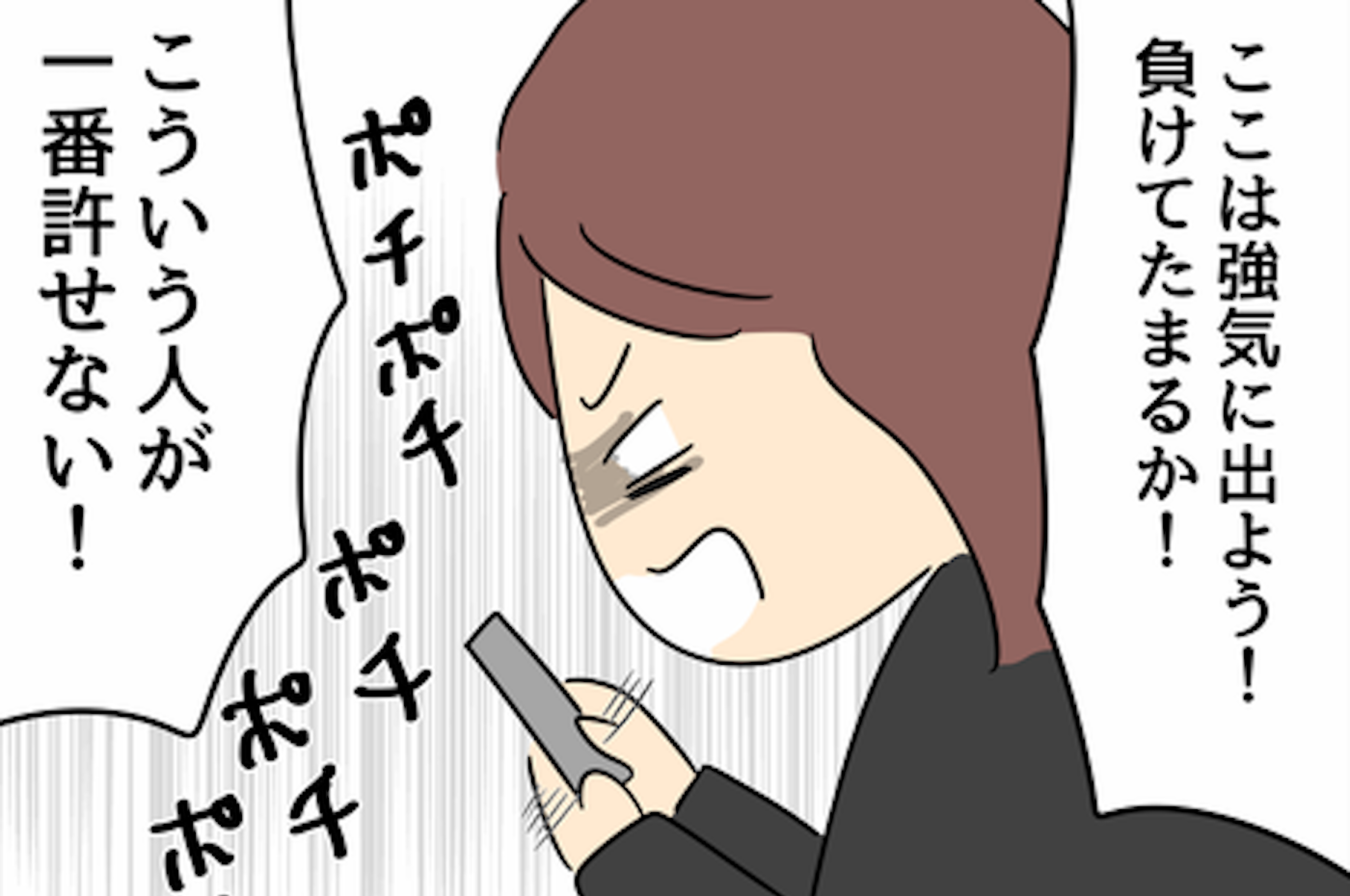 負けてたまるか 強気のメールで応戦した妻リナに届いたよしこからの返信内容とは 不倫され慰謝料 万円ゲットした妻の話 Vol 30 ウーマンエキサイト 1 2
