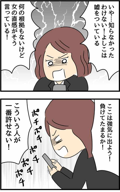 負けてたまるか 強気のメールで応戦した妻リナに届いたよしこからの返信内容とは 不倫され慰謝料 万円ゲットした妻の話 Vol 30 ウーマンエキサイト 1 2