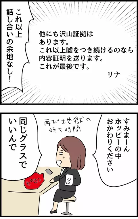 負けてたまるか！ 強気のメールで応戦した妻リナに届いたよしこからの返信内容とは？【不倫され慰謝料◯◯◯万円ゲットした妻の話  Vol.30】