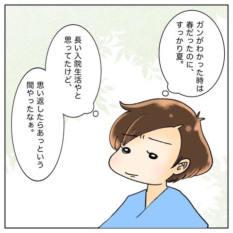 ガン闘病を振り返り…たくさんの人の助けがあって今がある【鼻腔ガンになった話 Vol.76】