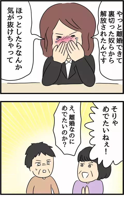 これで解放される…！ 苦しい戦いの日々に幕が下りた瞬間【不倫され慰謝料◯◯◯万円ゲットした妻の話  Vol.31】