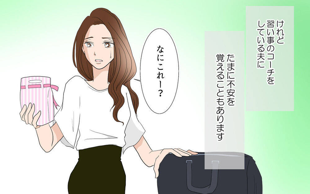 幸せって何…？ イケメンで優しい”完璧な夫”の裏切りを描いた漫画「習い事コーチと5人の妻」が大反響！