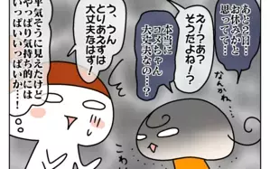 PCR検査の結果が出た！ それでも続く自宅待機にとうとう爆発⁉ ～家族が濃厚接触者になった話（4）～