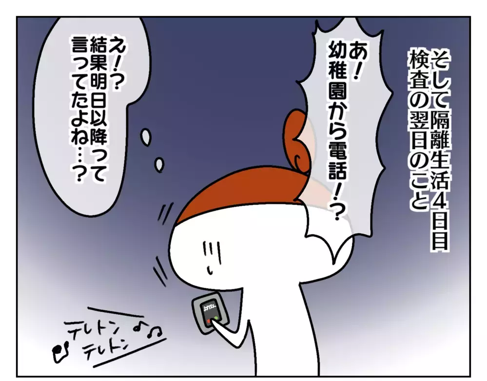 PCR検査の結果が出た！ それでも続く自宅待機にとうとう爆発⁉ ～家族が濃厚接触者になった話（4）～【ムスメちゃんとオコメちゃん  第136話】