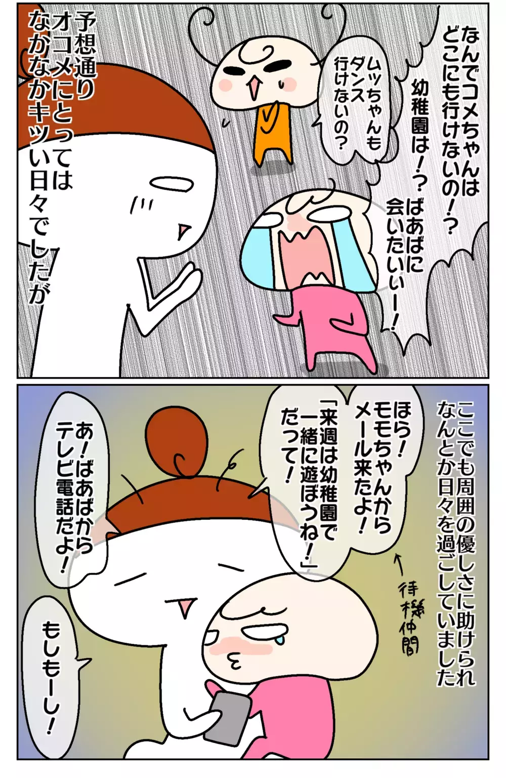 PCR検査の結果が出た！ それでも続く自宅待機にとうとう爆発⁉ ～家族が濃厚接触者になった話（4）～【ムスメちゃんとオコメちゃん  第136話】