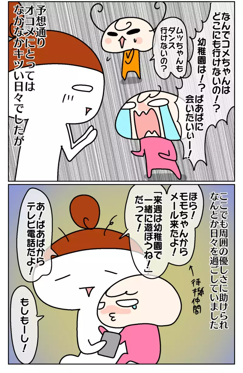 PCR検査の結果が出た！ それでも続く自宅待機にとうとう爆発⁉ ～家族が濃厚接触者になった話（4）～【ムスメちゃんとオコメちゃん  第136話】