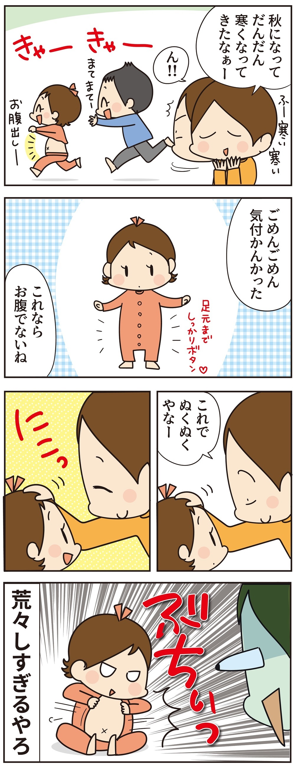 寒い季節のベビー服。お腹が冷えないよう、カバーオールタイプが安心かと思ったら……！【ほわわん娘絵日記 第60話】