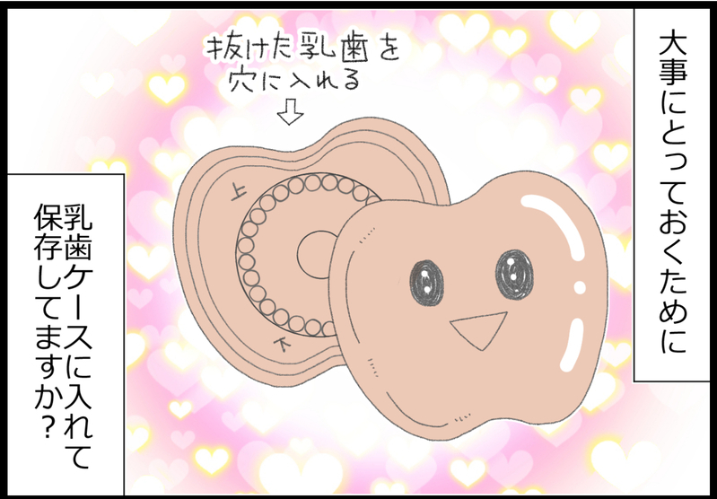 抜けた乳歯どうしてる？ 乳歯ケース？ 屋根に投げる？ 夫に任せていたら…⁉【ヲタママだっていーじゃない！ 第123話】