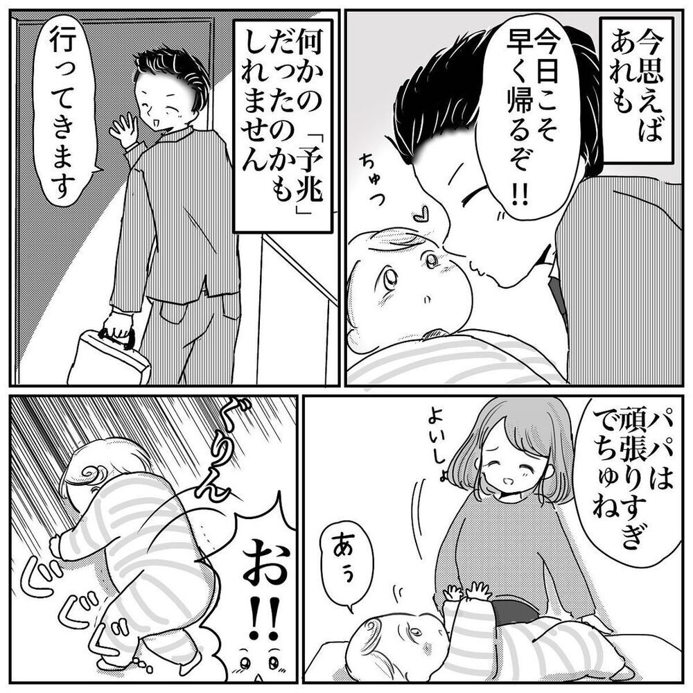 夫とはあとで話そう…その「あとで」が永遠に失われるなんて【 「当たり前」を失った朝 Vol.3】