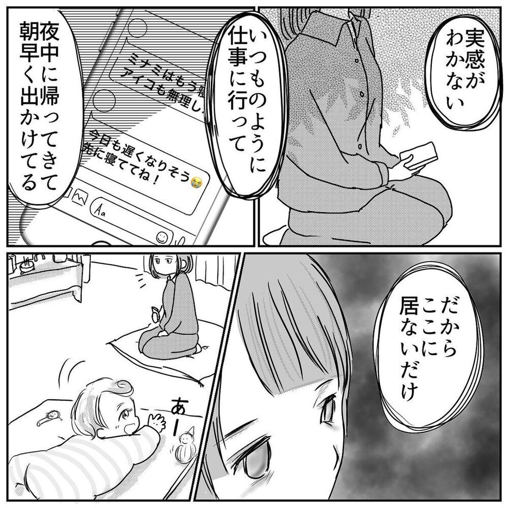 仕事に行っているからいないだけ…夫の死を受け止めきれない【 「当たり前」を失った朝 Vol.5】