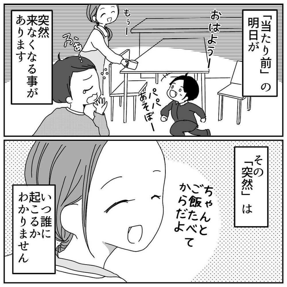 何気ない日常は当たり前じゃない　改めて気づいた「今を大切にする」ということ【 「当たり前」を失った朝 Vol.6】