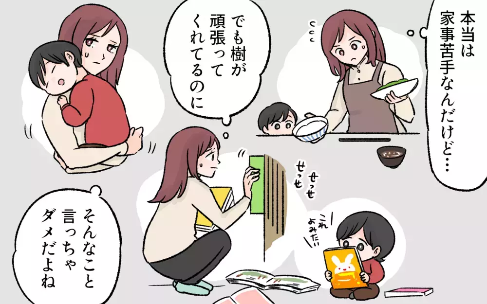 働きたいのを我慢していたのに…夫の衝撃告白にパニック！／突然夫が会社を辞めた（1）【夫婦の危機 まんが】