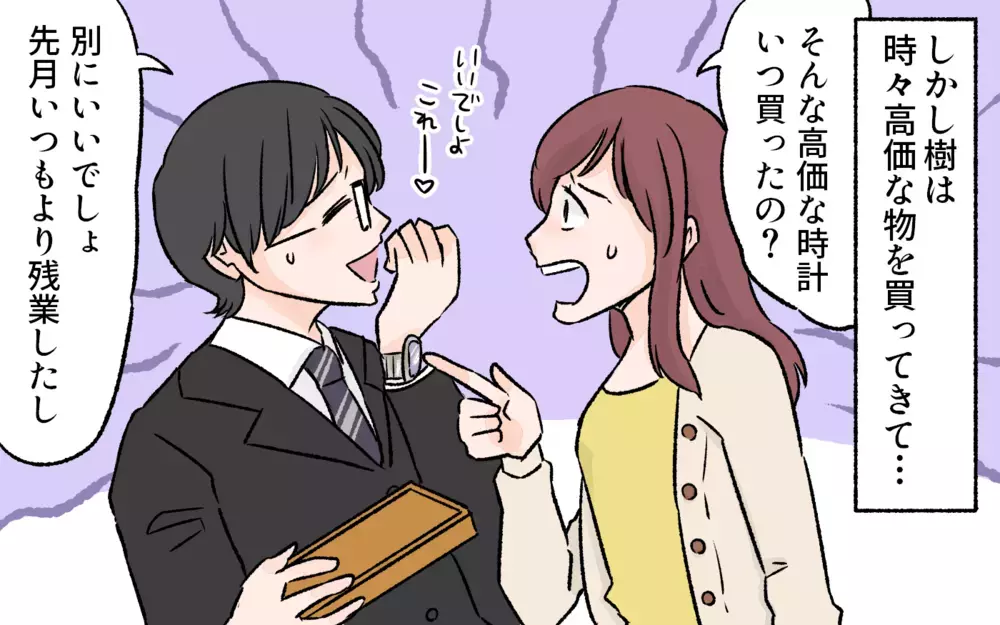 働きたいのを我慢していたのに…夫の衝撃告白にパニック！／突然夫が会社を辞めた（1）【夫婦の危機 まんが】