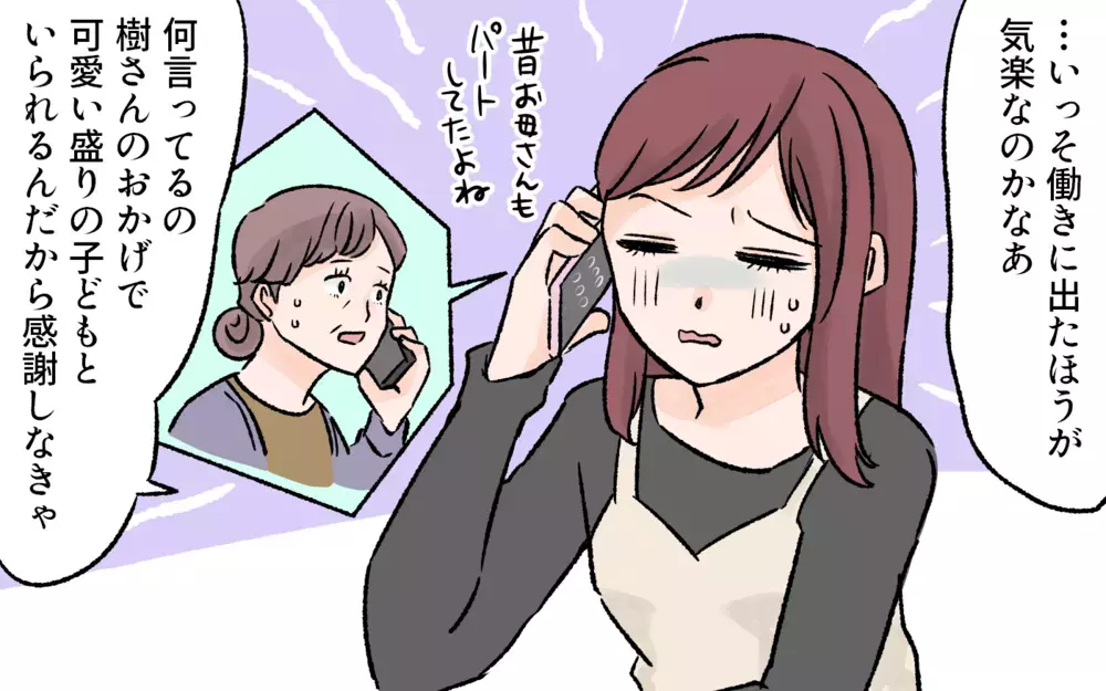 働きたいのを我慢していたのに…夫の衝撃告白にパニック！／突然夫が会社を辞めた（1）【夫婦の危機 まんが】