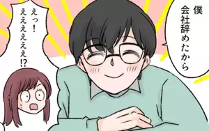 働きたいのを我慢していたのに…夫の衝撃告白にパニック！／突然夫が会社を辞めた（1）