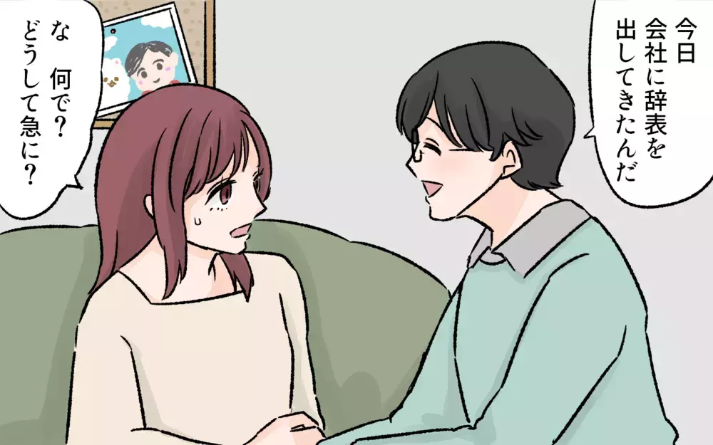 マイホーム、学費…これからお金が必要になるのに！／突然夫が会社を辞めた（2）【夫婦の危機 まんが】