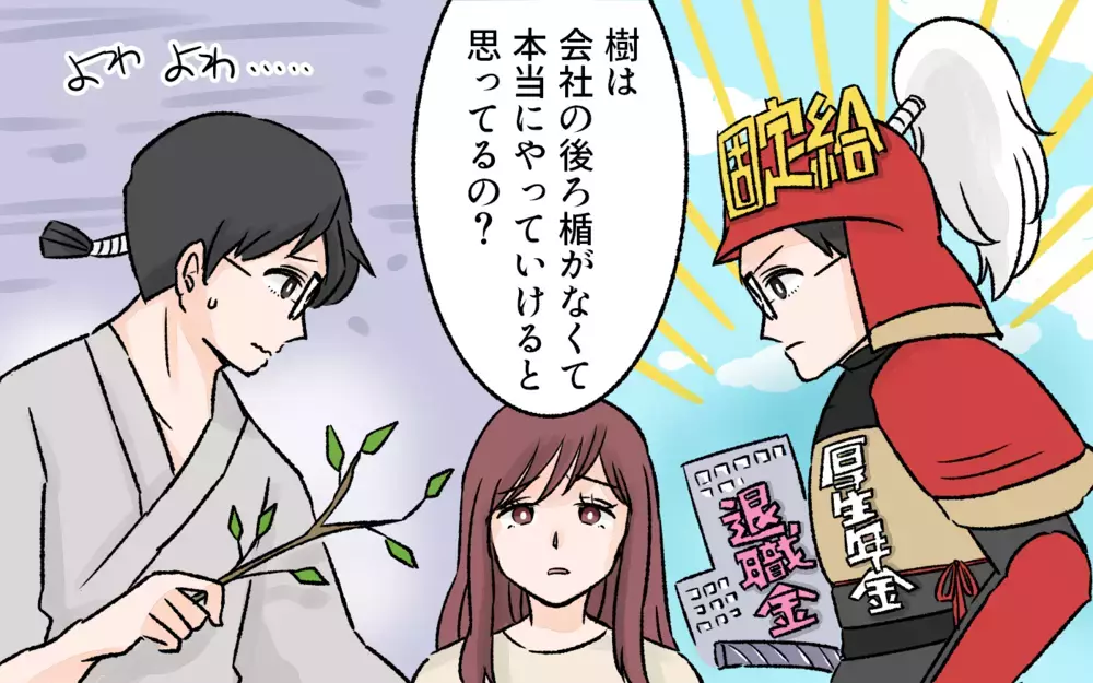 マイホーム、学費…これからお金が必要になるのに！／突然夫が会社を辞めた（2）【夫婦の危機 まんが】