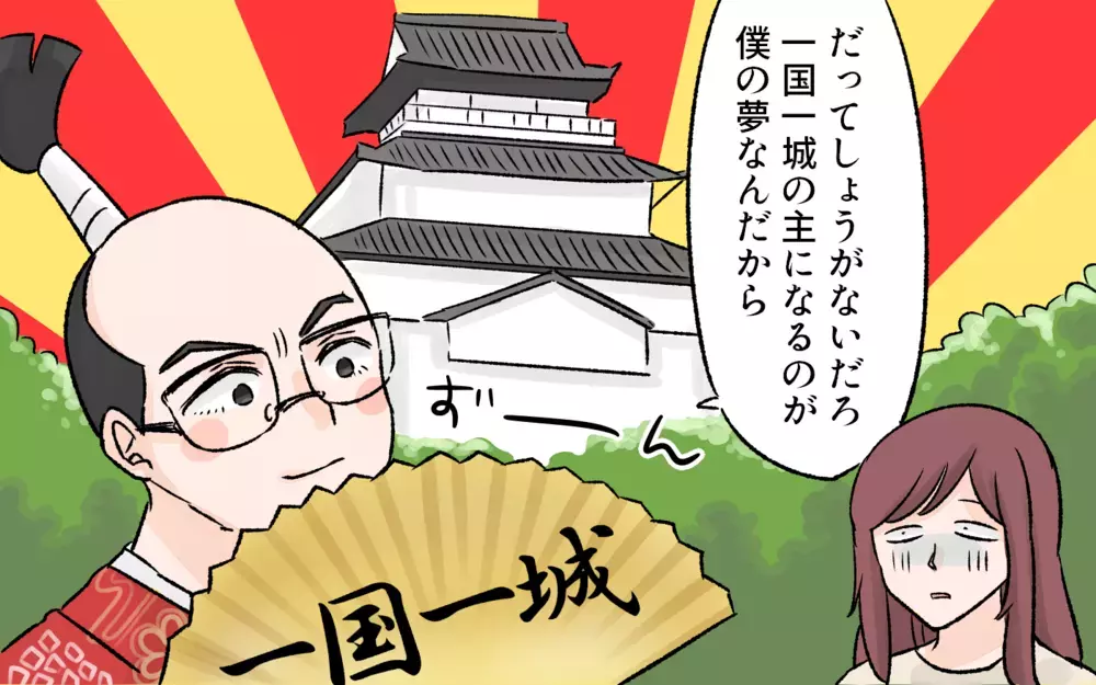 マイホーム、学費…これからお金が必要になるのに！／突然夫が会社を辞めた（2）【夫婦の危機 まんが】