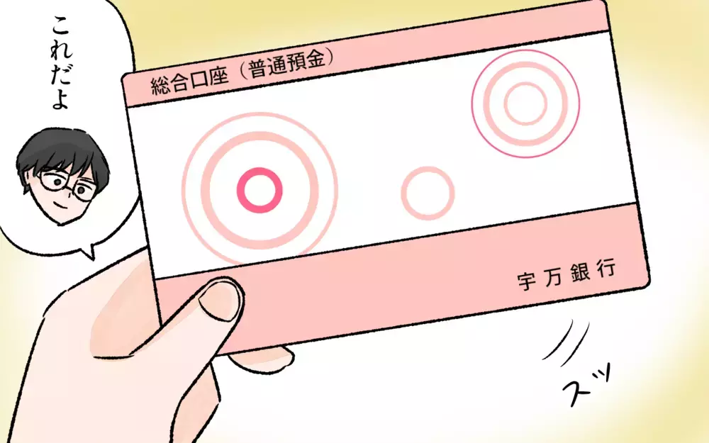 マイホーム、学費…これからお金が必要になるのに！／突然夫が会社を辞めた（2）【夫婦の危機 まんが】