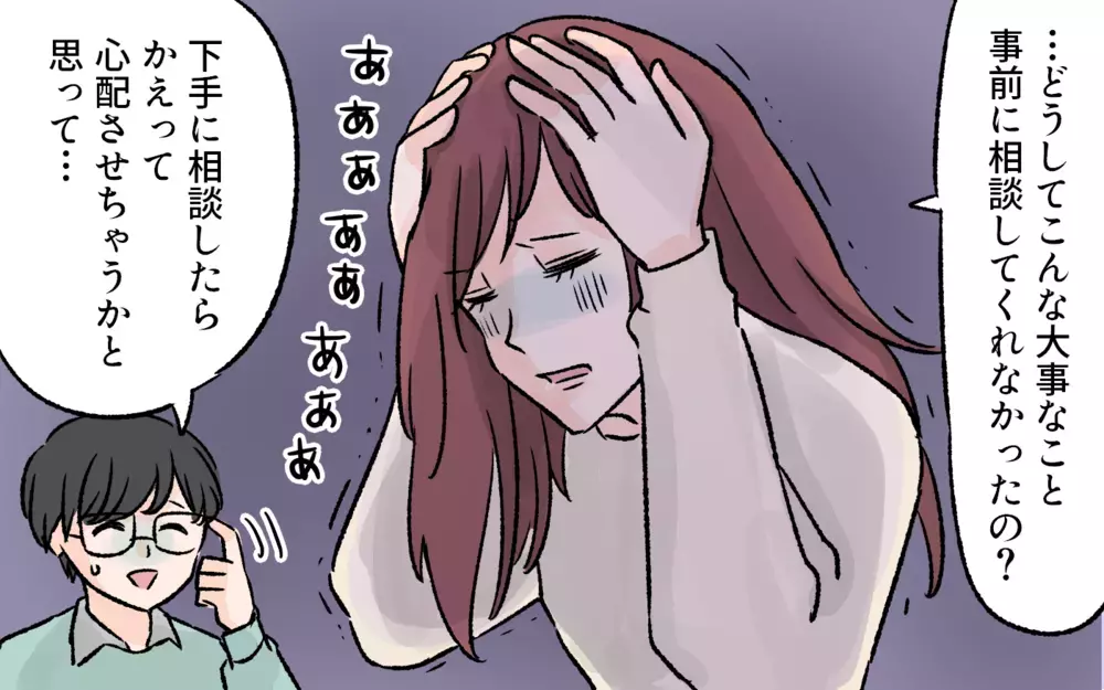 マイホーム、学費…これからお金が必要になるのに！／突然夫が会社を辞めた（2）【夫婦の危機 まんが】