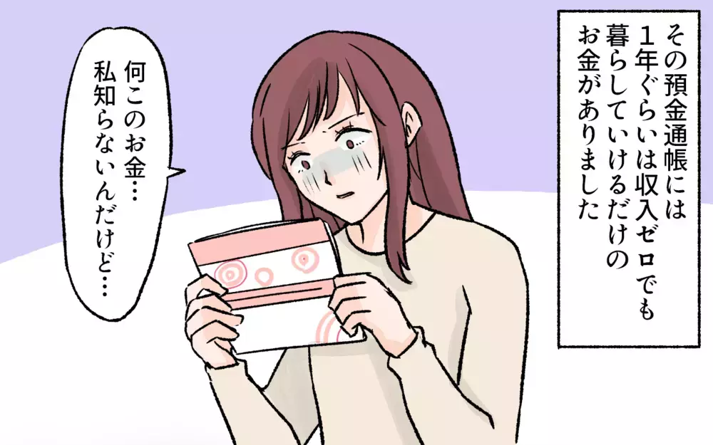 隠し事までしていた夫…専業主婦は対等なパートナーではない？／突然夫が会社を辞めた（3）【夫婦の危機 まんが】