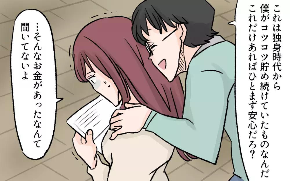 隠し事までしていた夫…専業主婦は対等なパートナーではない？／突然夫が会社を辞めた（3）【夫婦の危機 まんが】